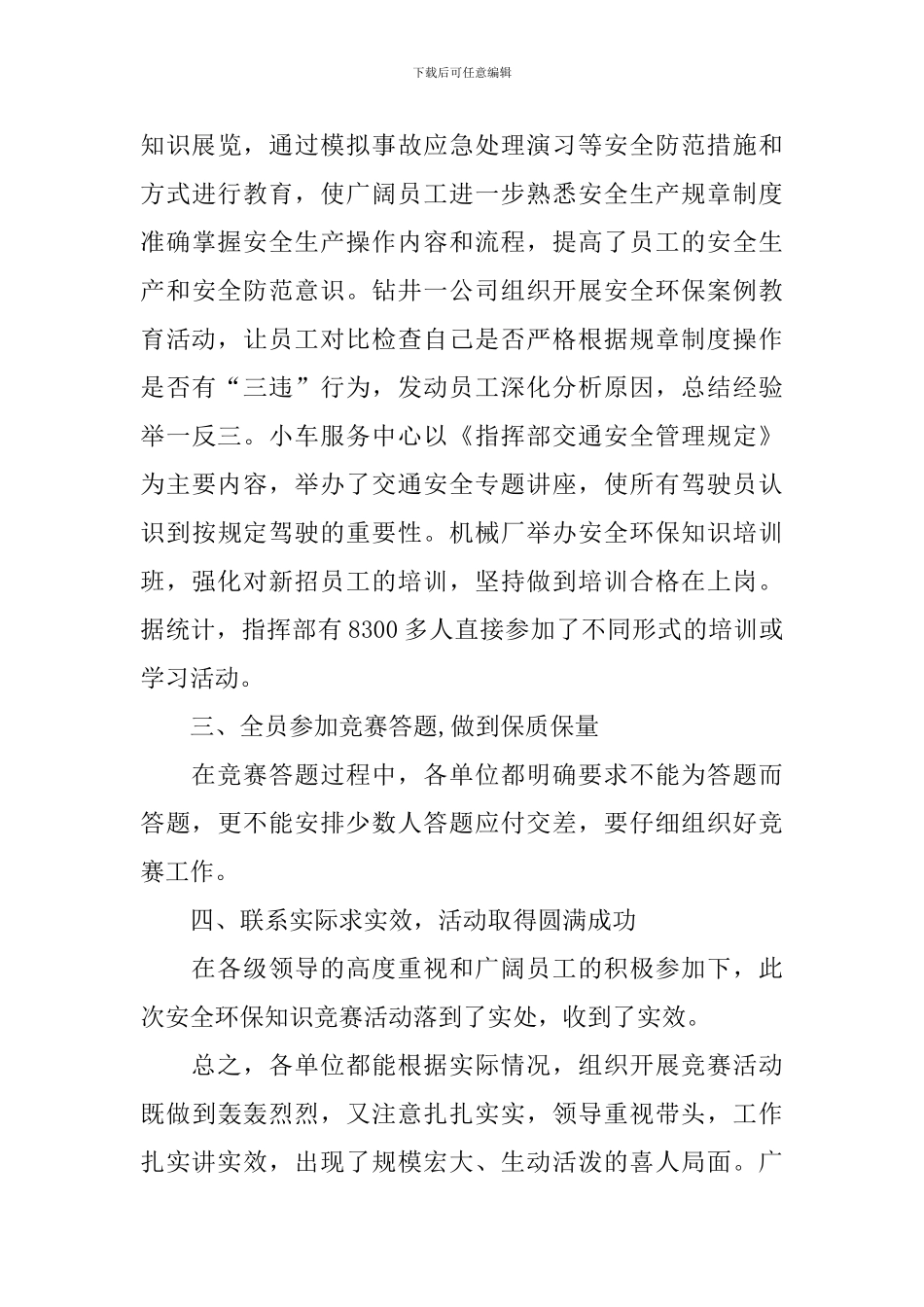 开展知识竞赛活动的总结三篇_第3页