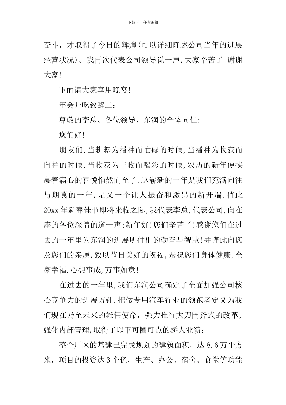 年会开吃一般说什么年会开吃致辞3篇_第2页