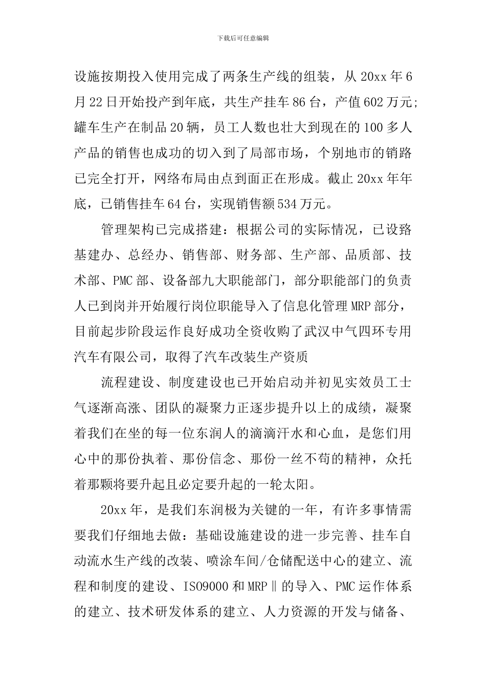 年会开吃一般说什么年会开吃致辞3篇_第3页