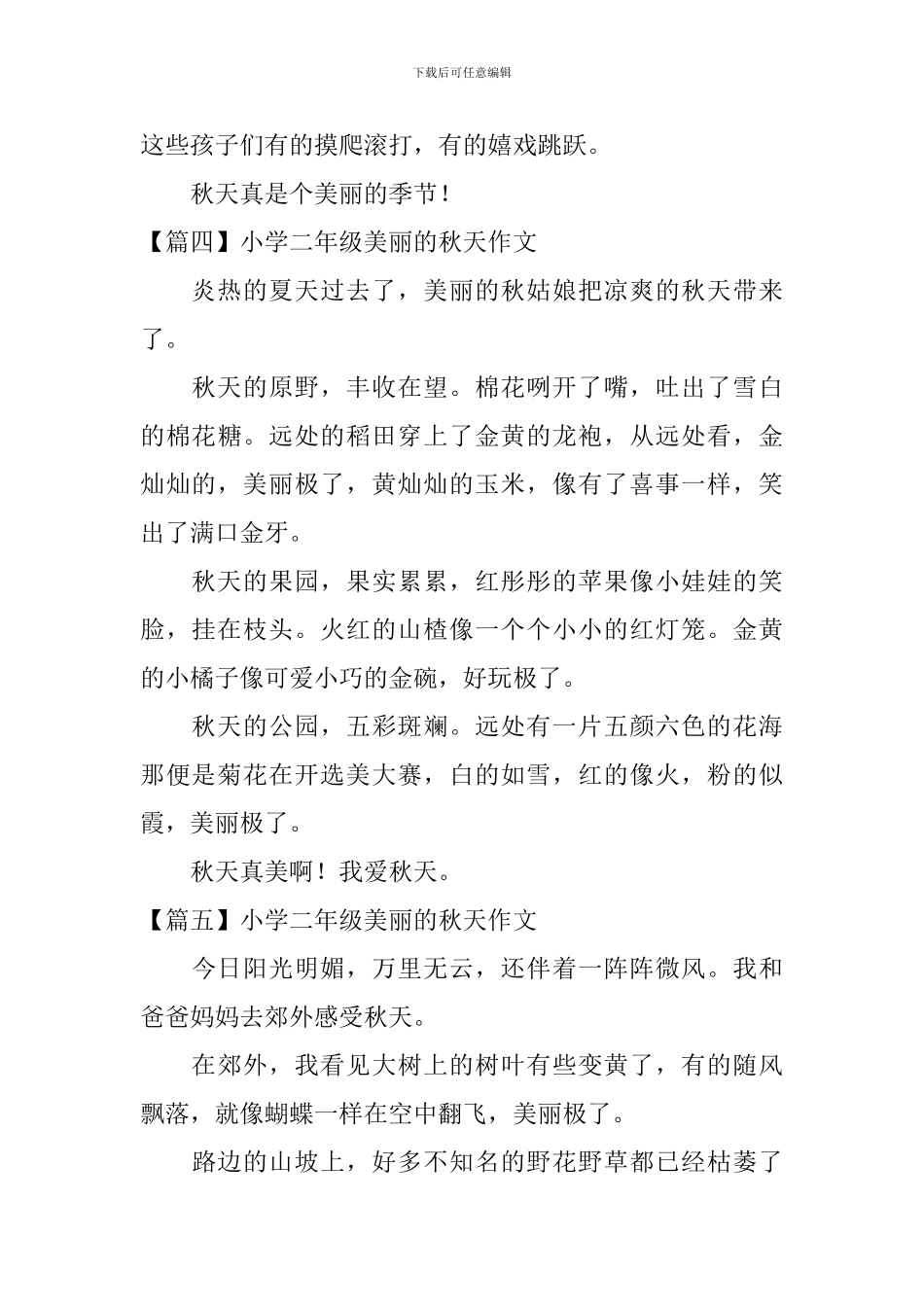 小学二年级美丽的秋天作文_第3页