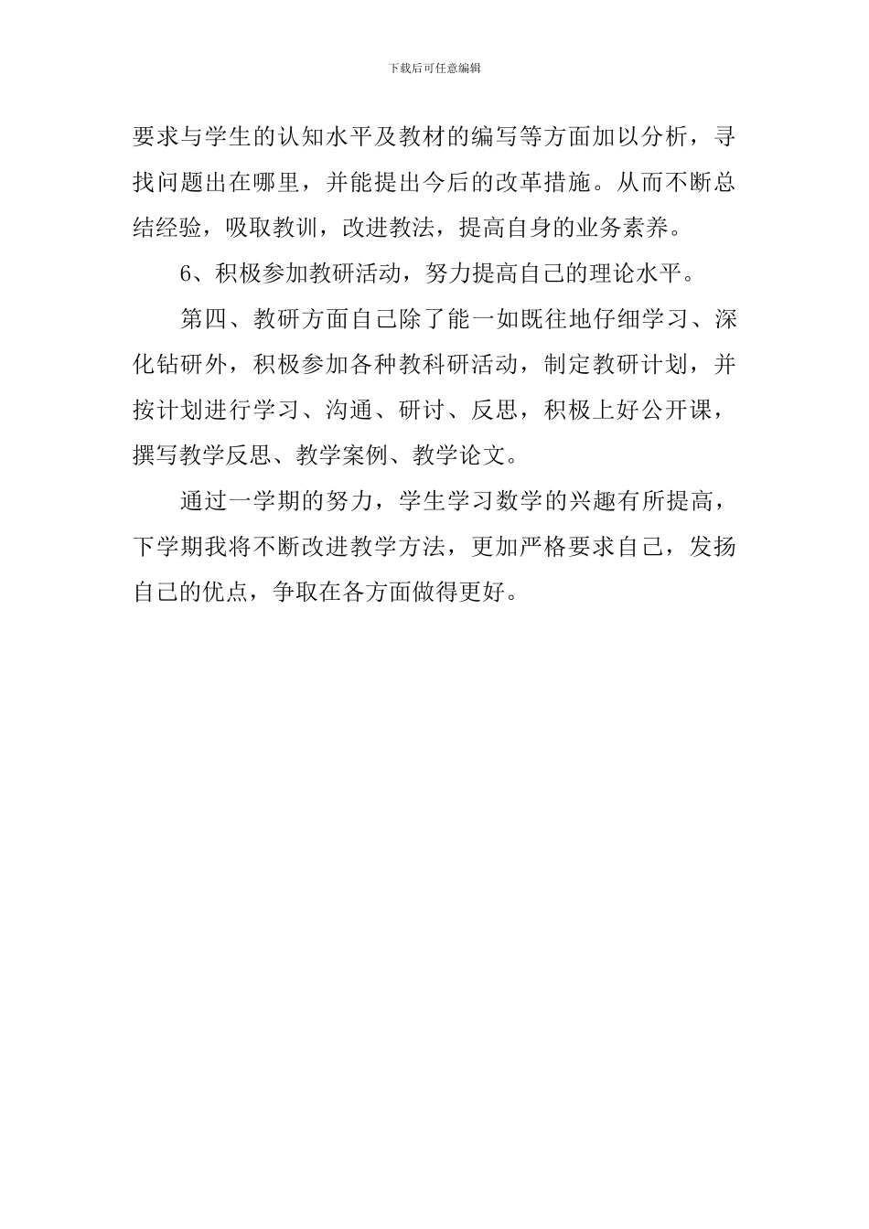 2024--2024学年五年级数学下册个人教学总结_第3页