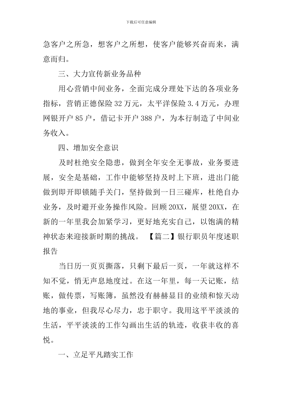 银行职员年度述职报告_第2页