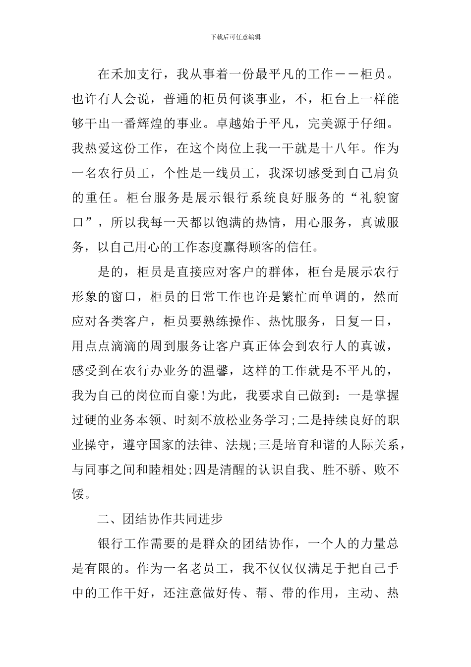 银行职员年度述职报告_第3页