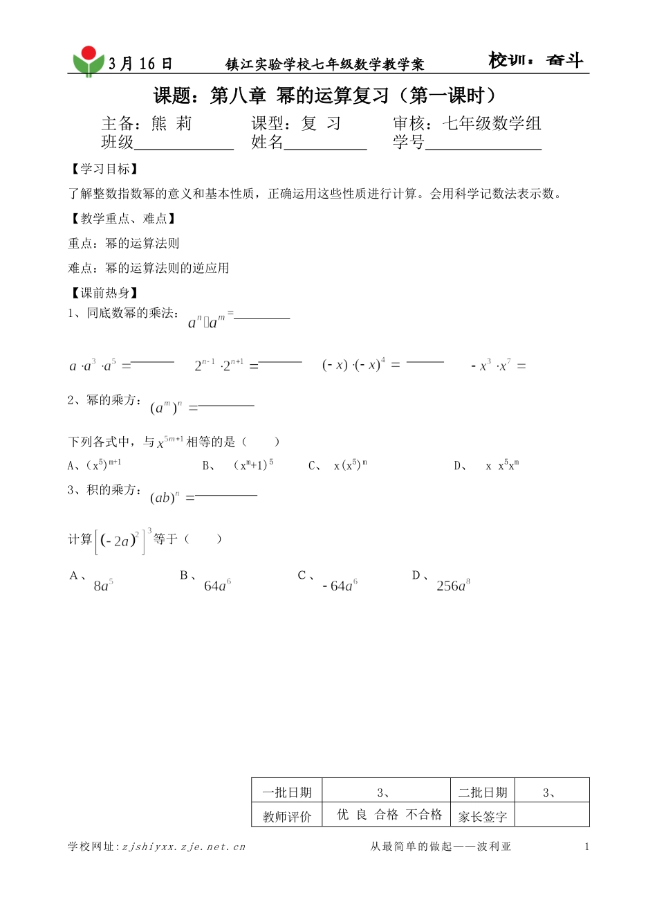 幂的运算复习一_第1页