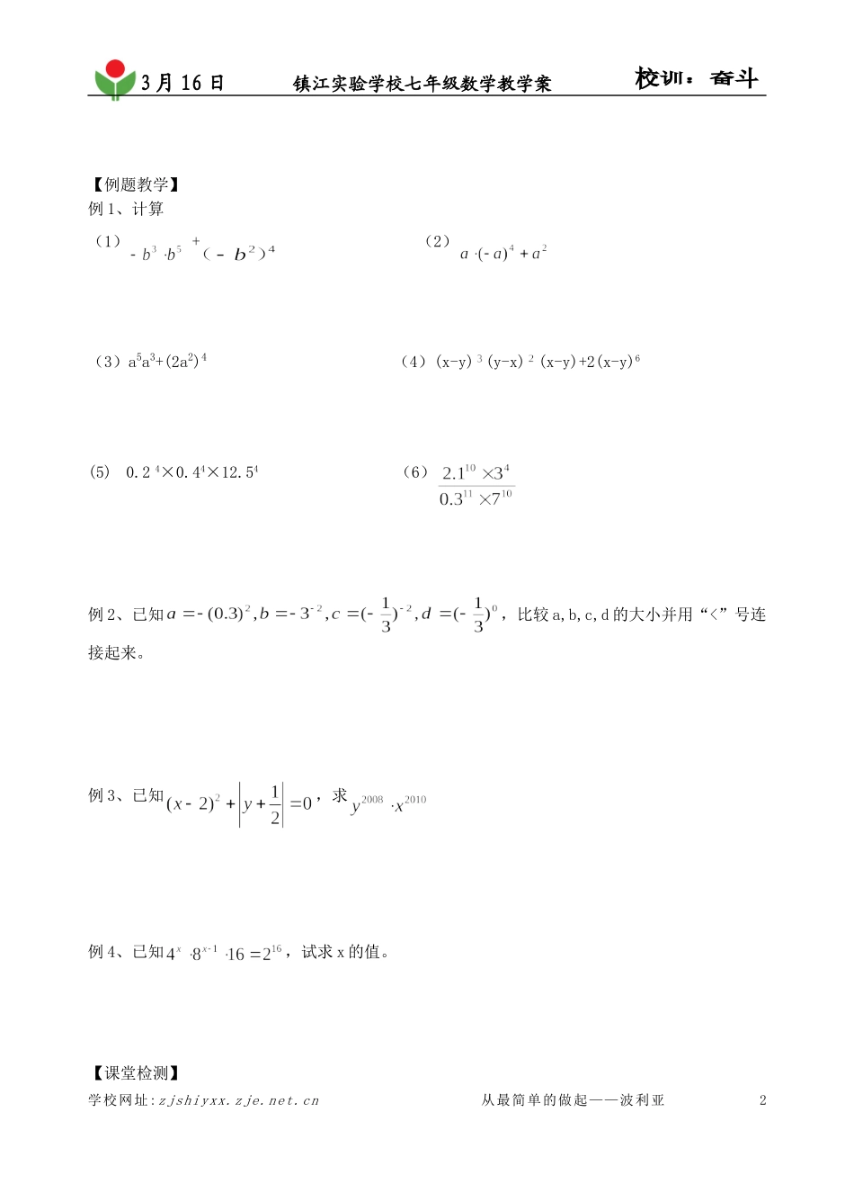 幂的运算复习一_第2页