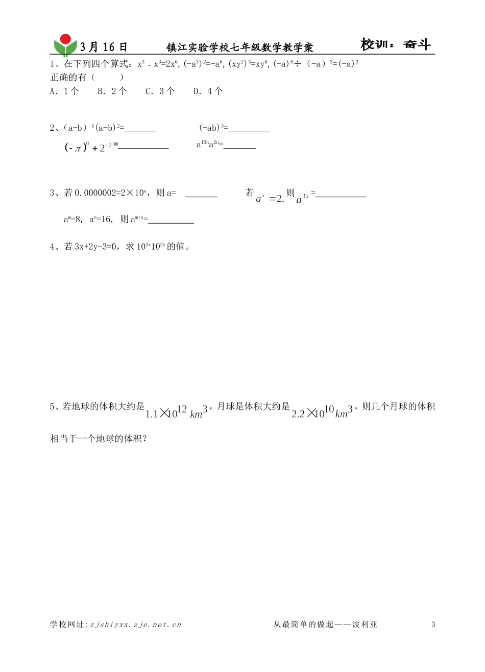 幂的运算复习一_第3页