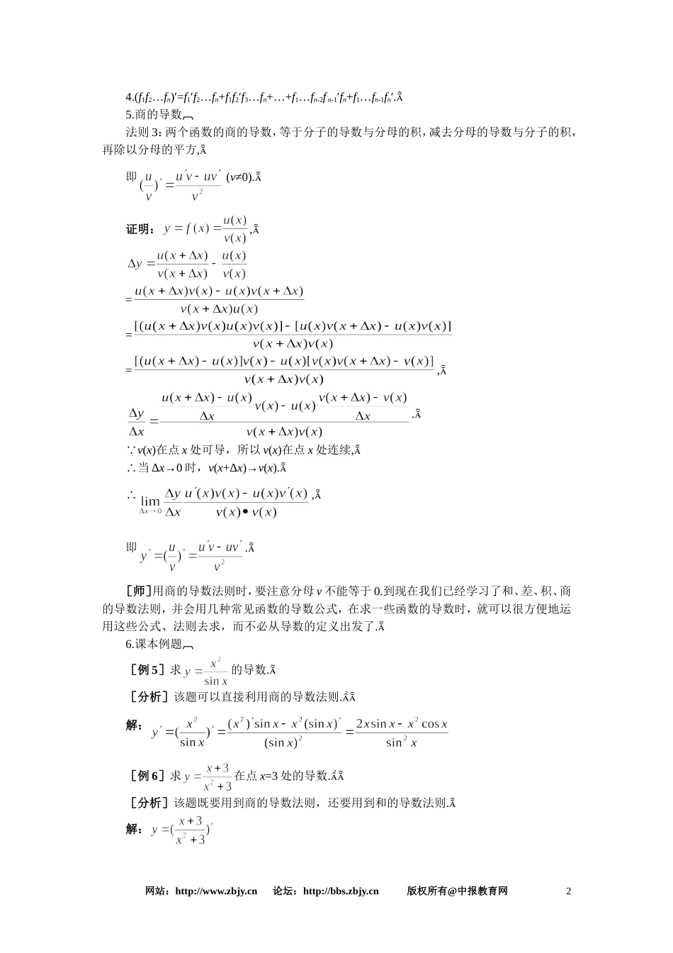【精品】高三数学 3.3函数的和、差、积、商的导数(第二课时)大纲人教版选修_第2页