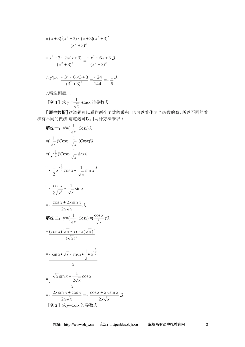 【精品】高三数学 3.3函数的和、差、积、商的导数(第二课时)大纲人教版选修_第3页