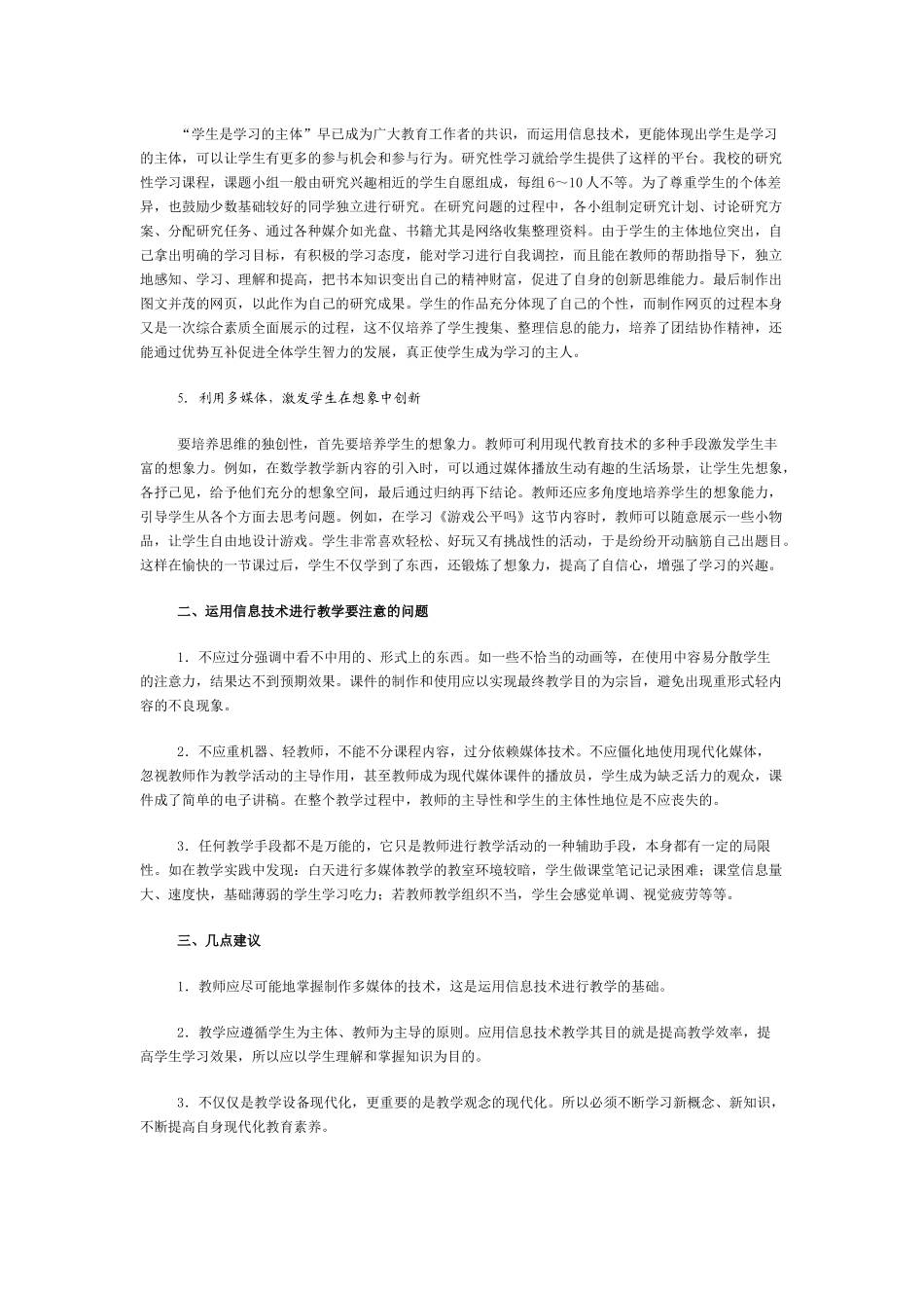 运用信息技术优化课堂教学_第2页