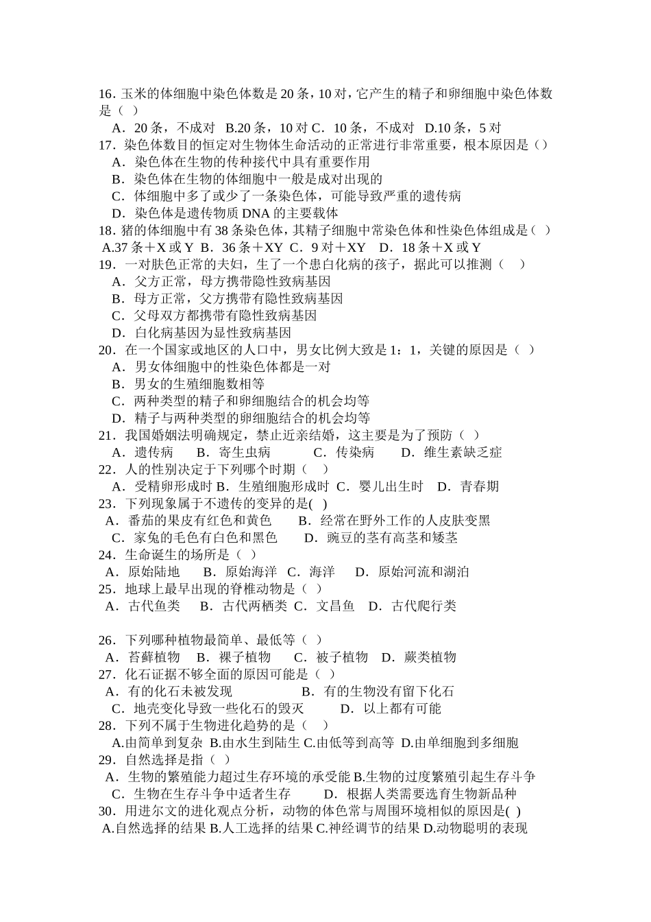 生物中考总复习之（一）_第2页