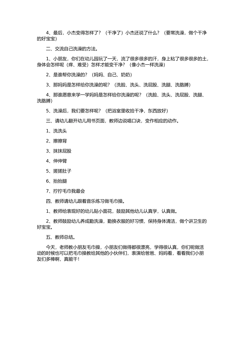 小班健康：毛巾小超人_第2页