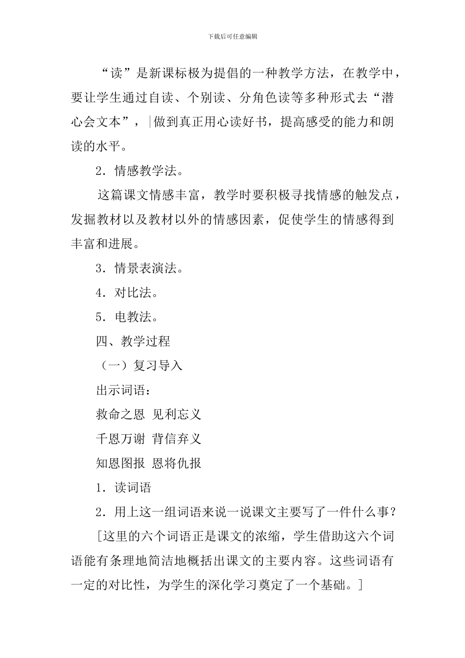 四年级上册语文九色鹿的说课稿_第2页