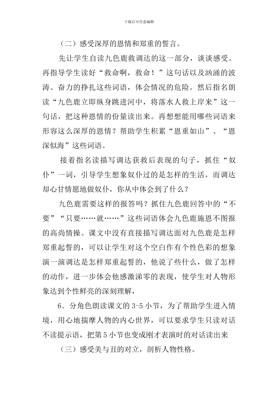 四年级上册语文九色鹿的说课稿_第3页