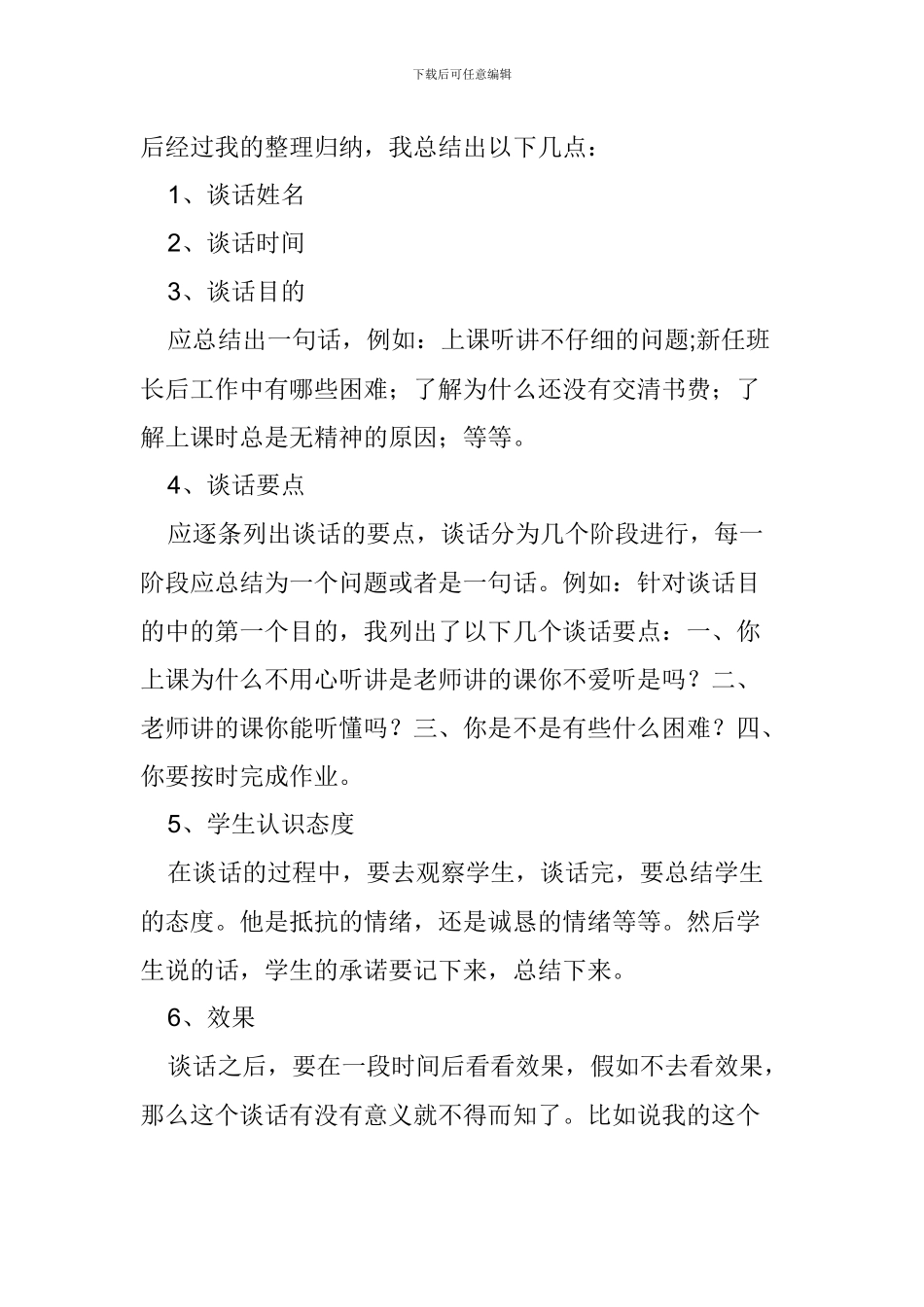 初中教师实习心得：有目的的谈话_第2页