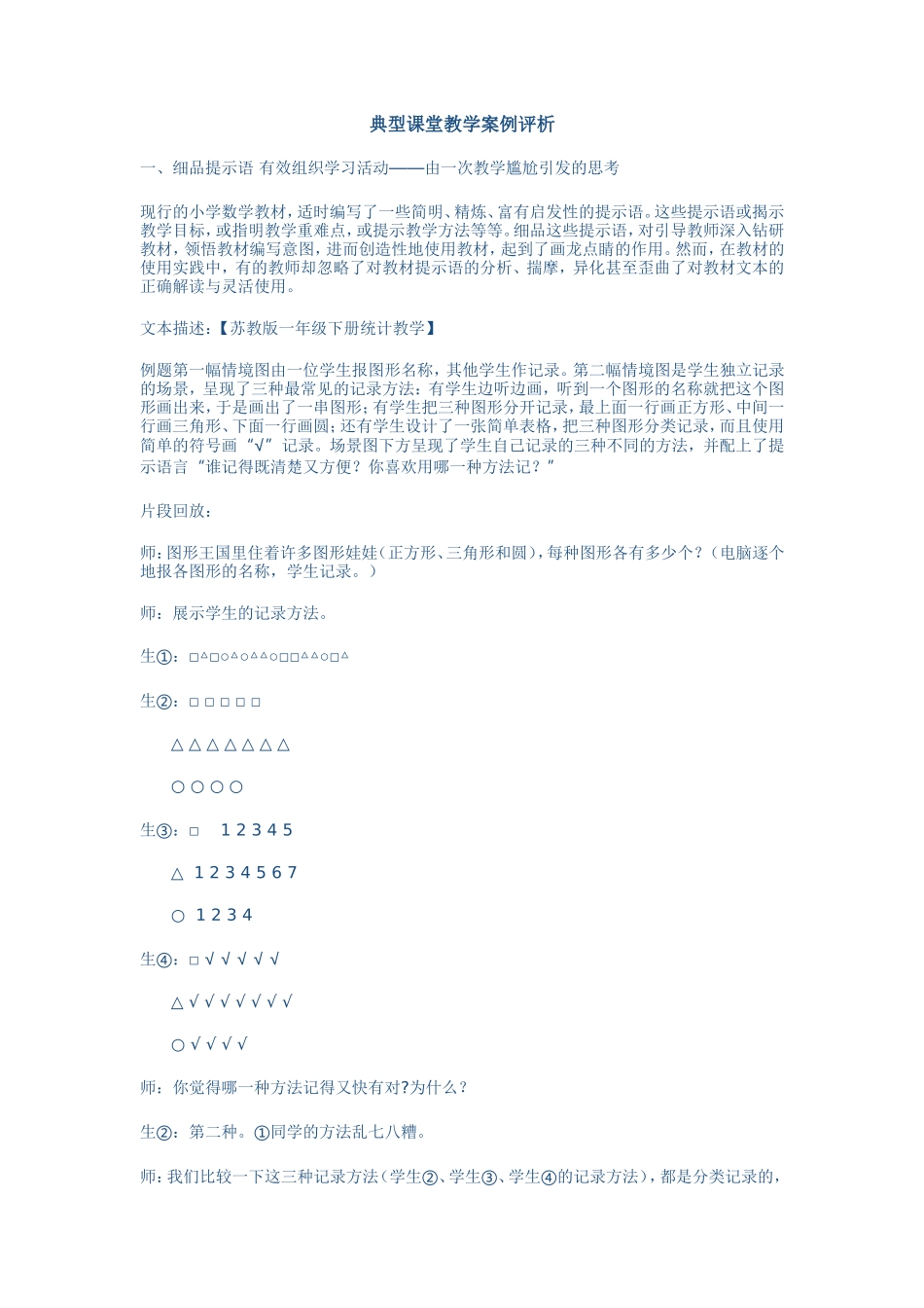 典型课堂教学案例评析_第1页