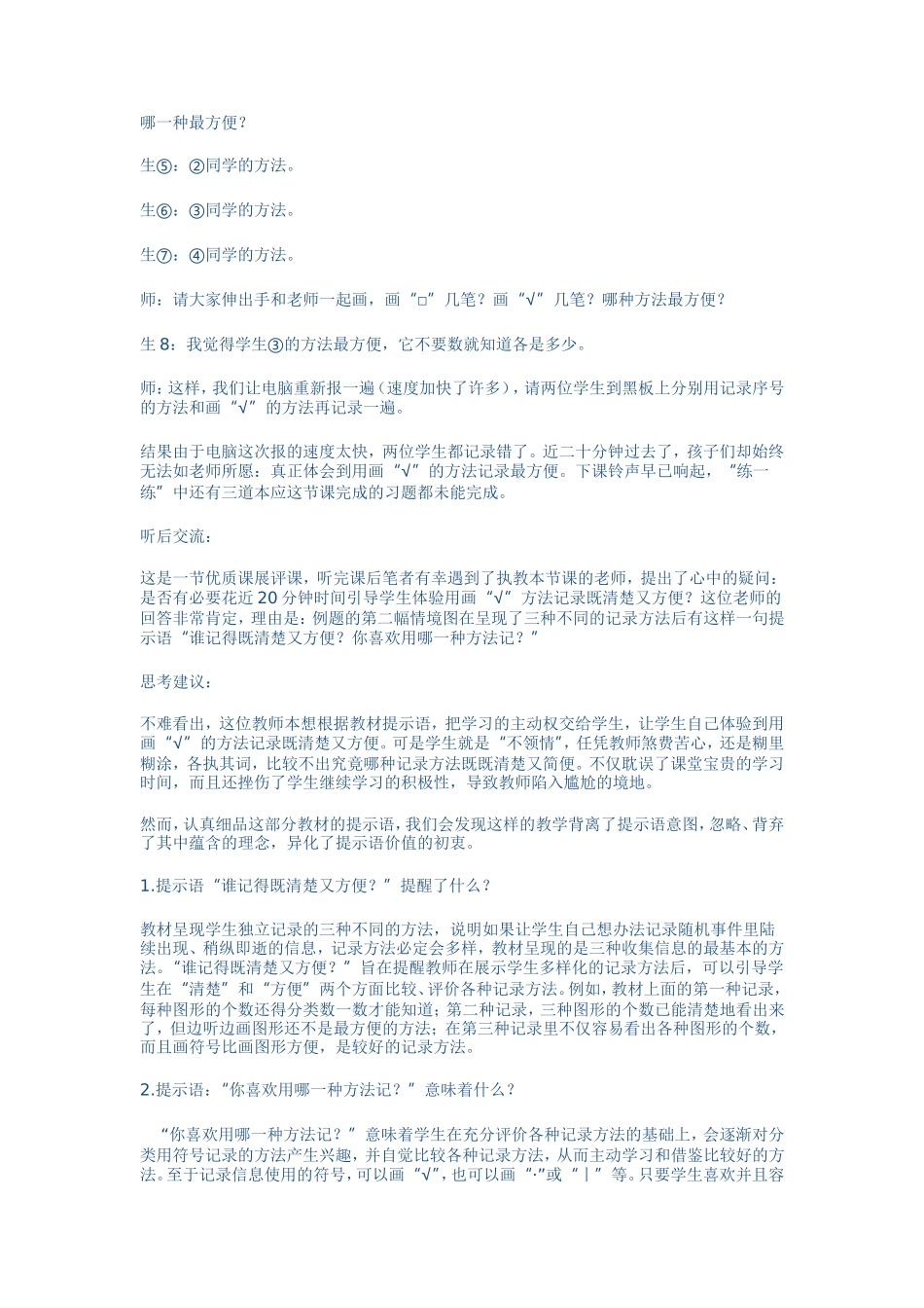 典型课堂教学案例评析_第2页