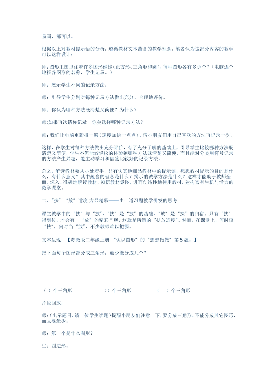 典型课堂教学案例评析_第3页
