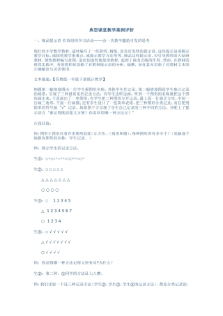 典型课堂教学案例评析