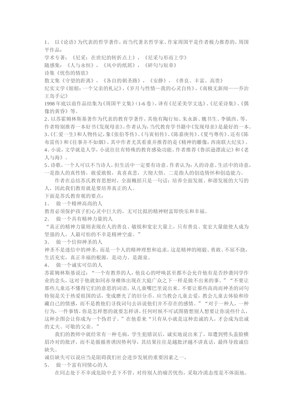 《优秀教师九堂必修课》读书笔记摘抄_第2页