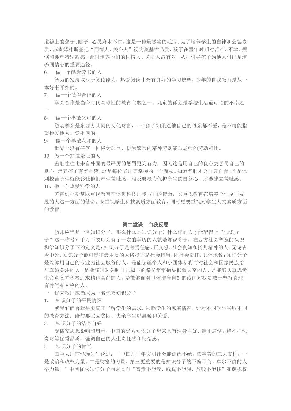 《优秀教师九堂必修课》读书笔记摘抄_第3页