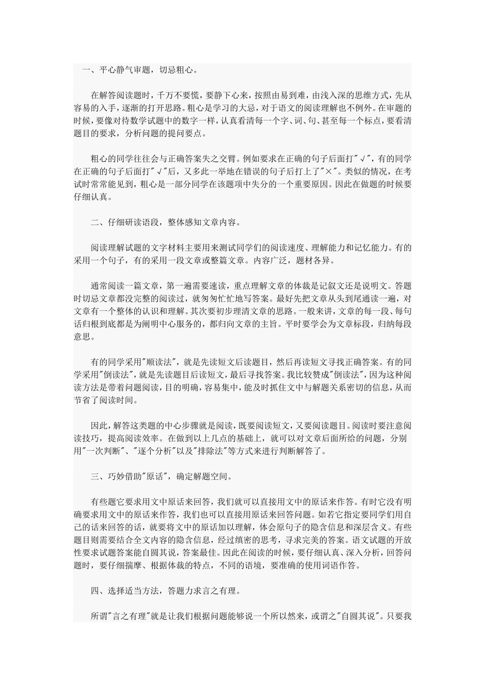 阅读的五大技巧_第1页