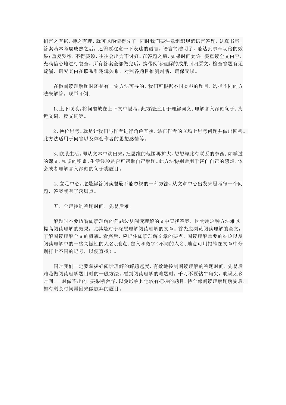 阅读的五大技巧_第2页