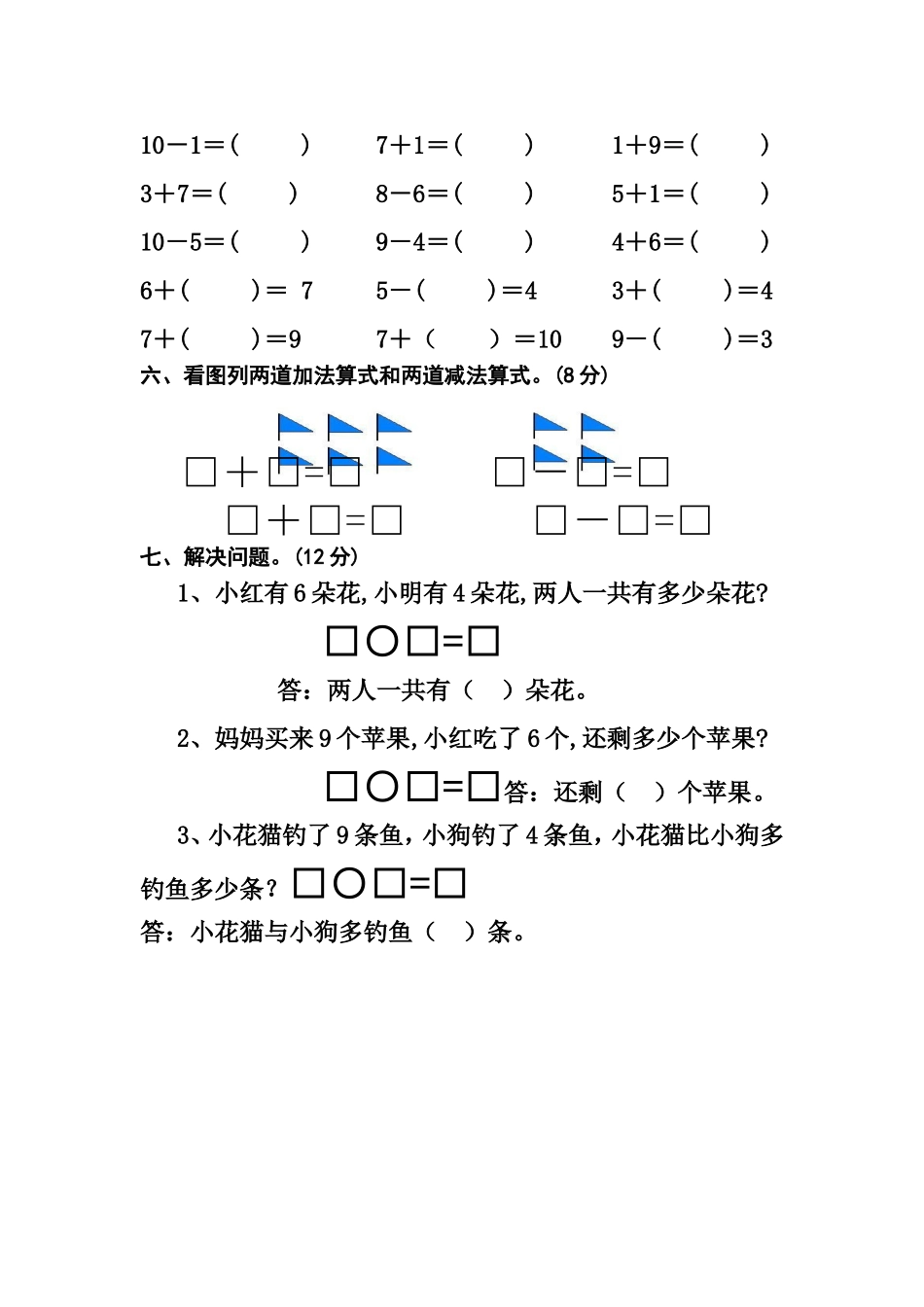 新旗小学学前班数学期末试卷_第2页