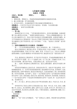 讲真话抒真情