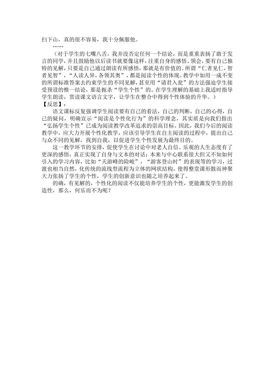 《让学生在个性阅读中张扬个性》教学案例_第2页