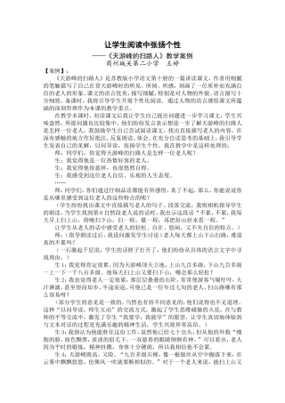 《让学生在个性阅读中张扬个性》教学案例