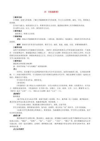 七年级上册语文《世说新语》  教学设计