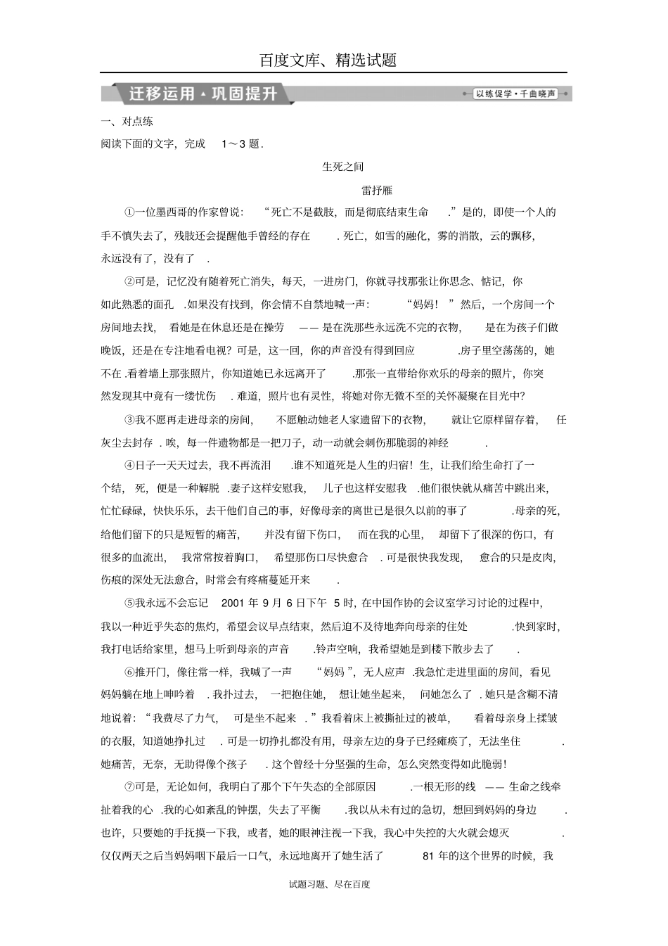 【苏教版】2019届高考语文复习考点过关专题二散文阅读2迁移运用巩固提升_第1页