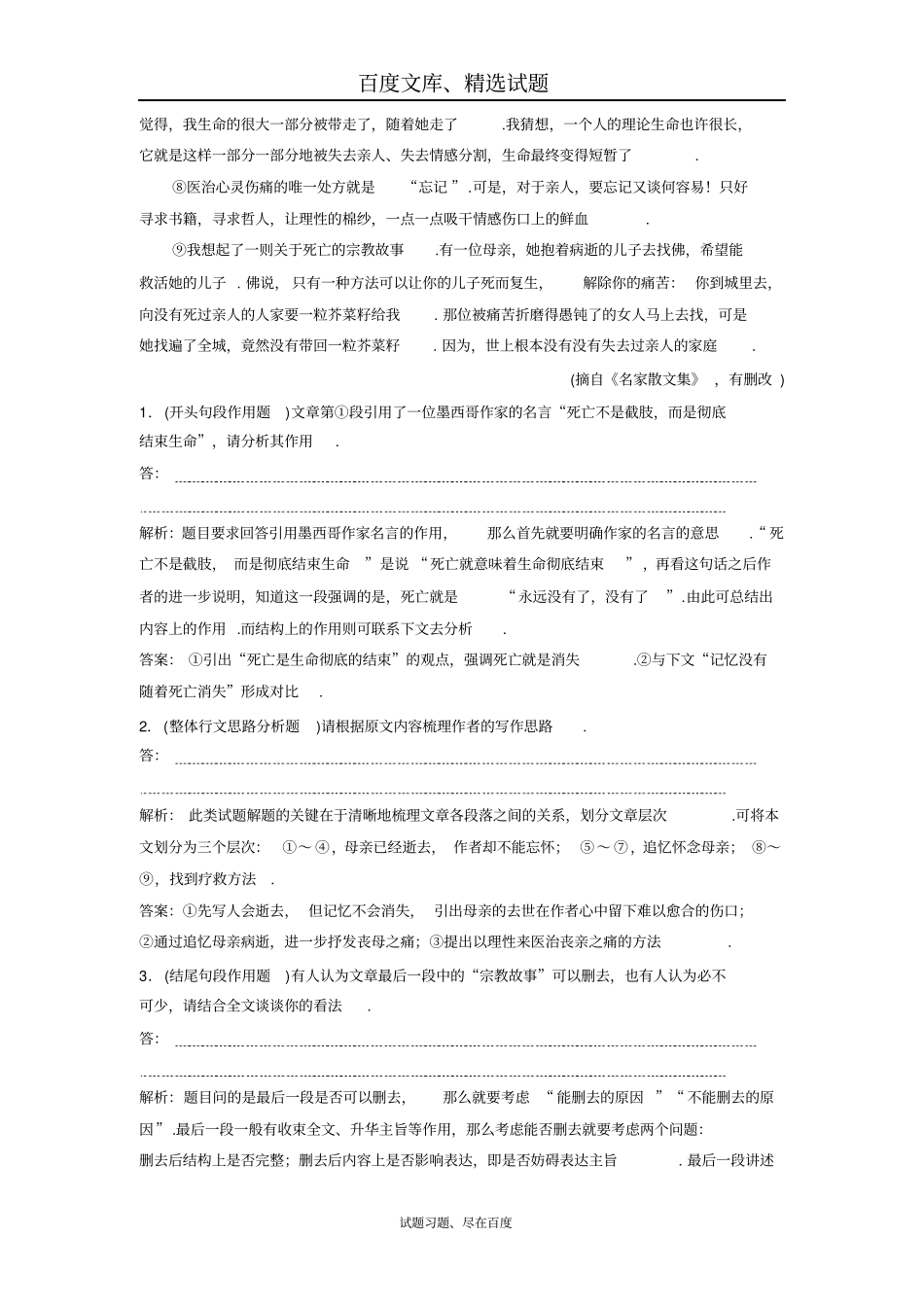 【苏教版】2019届高考语文复习考点过关专题二散文阅读2迁移运用巩固提升_第2页