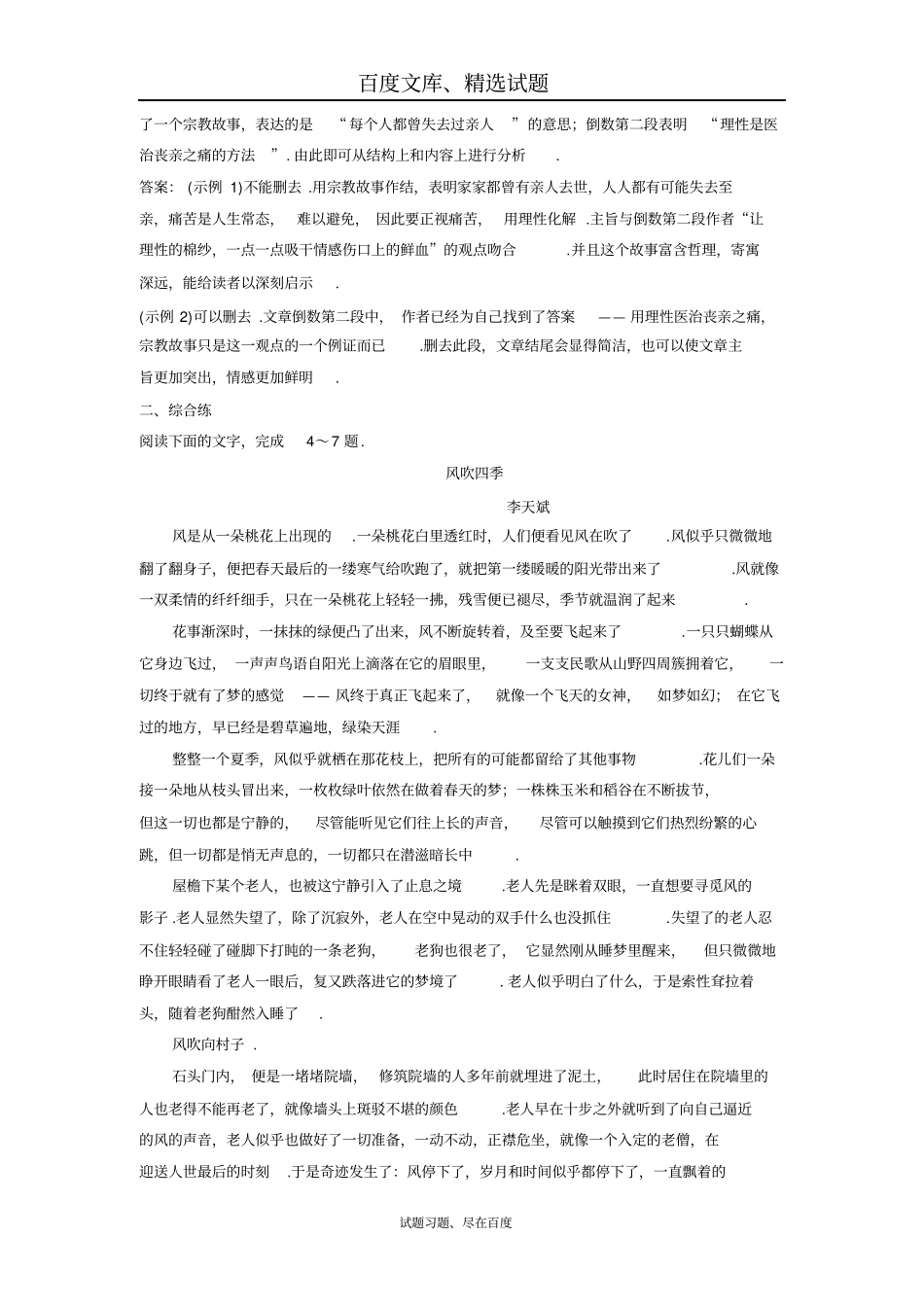 【苏教版】2019届高考语文复习考点过关专题二散文阅读2迁移运用巩固提升_第3页