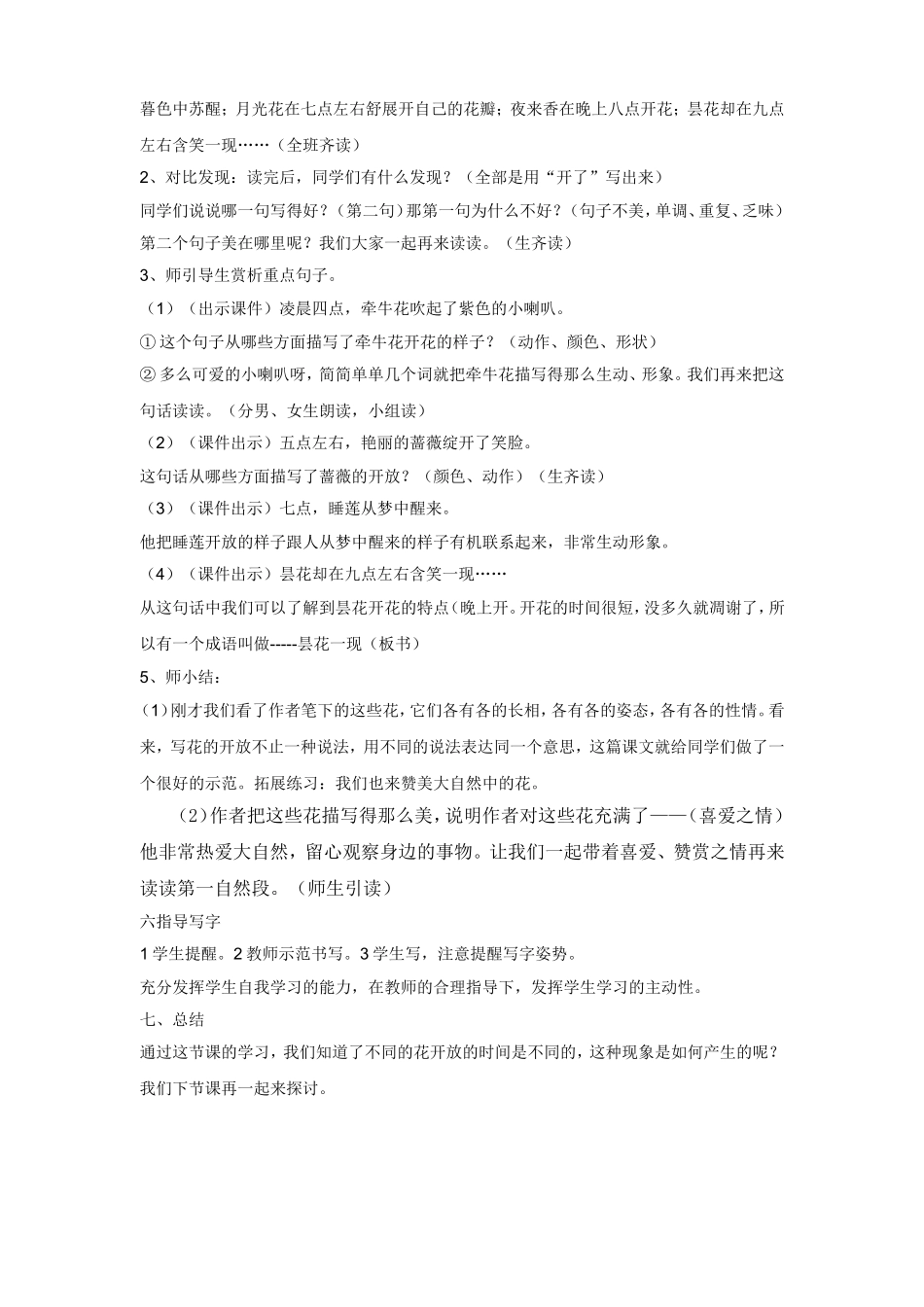 人教版三年级《花钟》教学设计_第3页