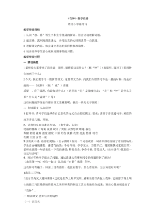 人教版三年级《花钟》教学设计