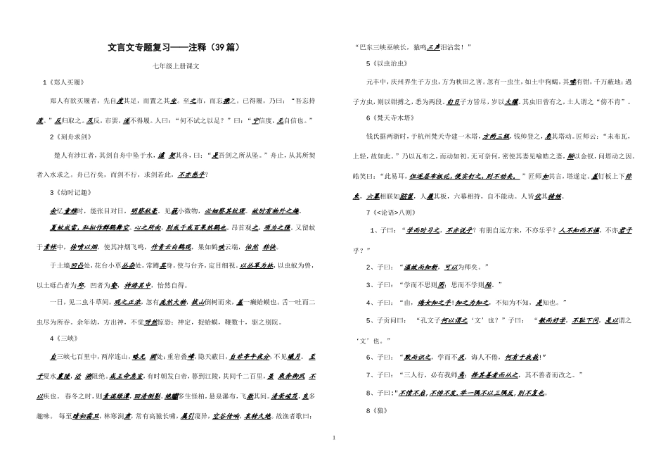 文言文专题复习——注释_第1页