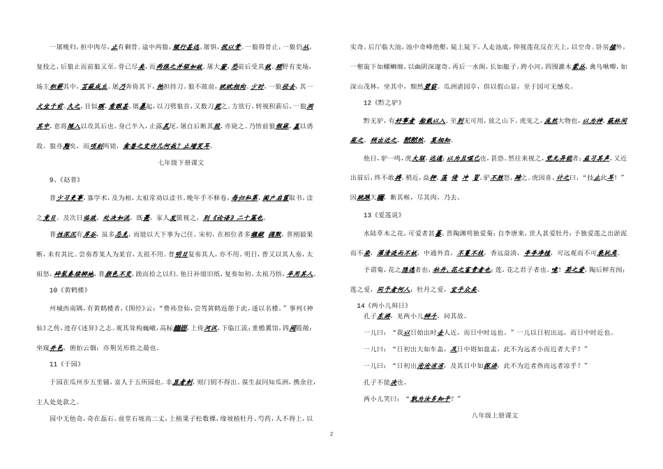 文言文专题复习——注释_第2页