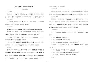 文言文专题复习——注释