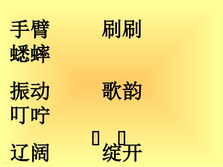 听听秋天的声音_第3页