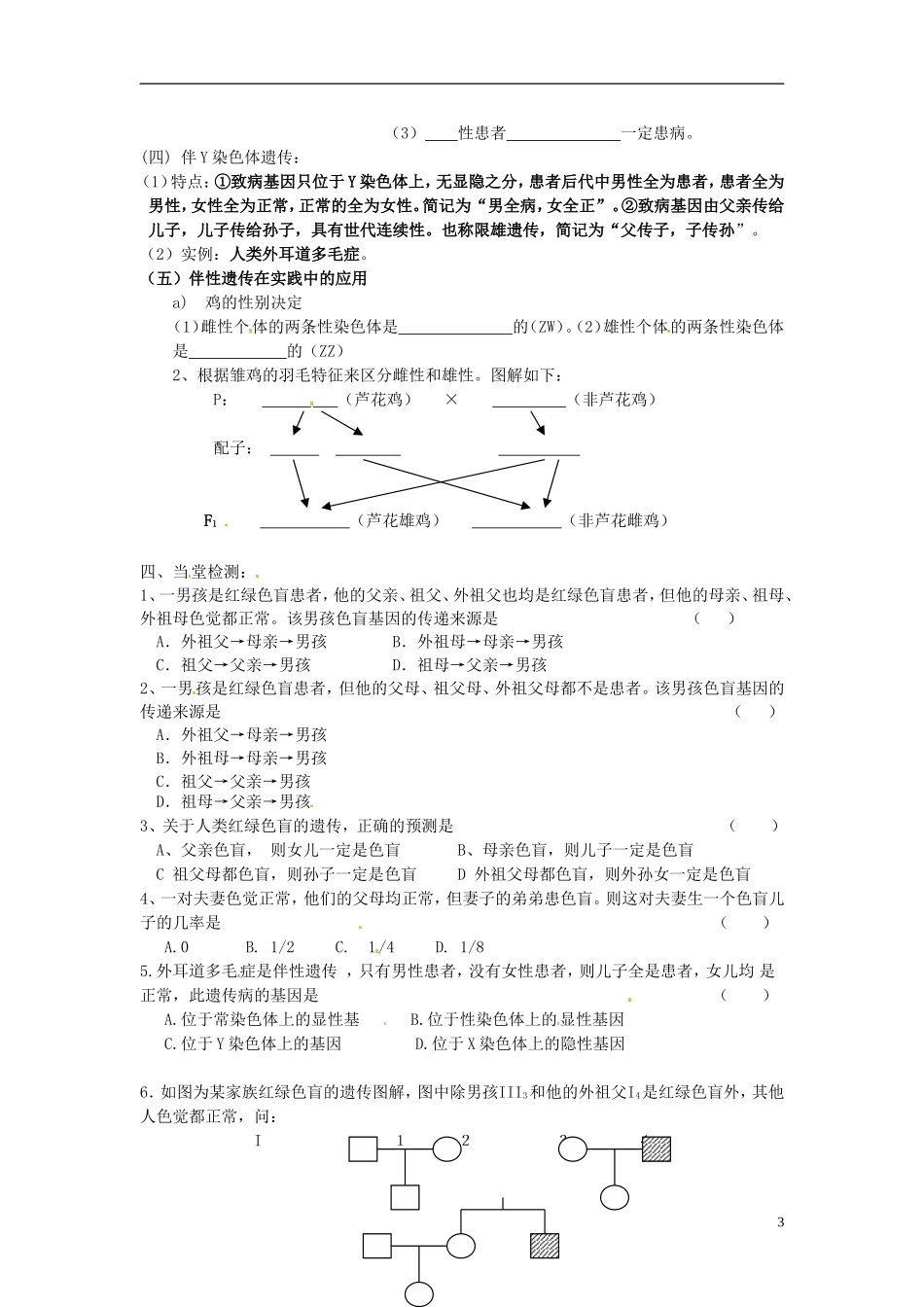 高中生物 2.3伴性遗传学案 新人教版必修2-新人教版高一必修2生物学案_第3页