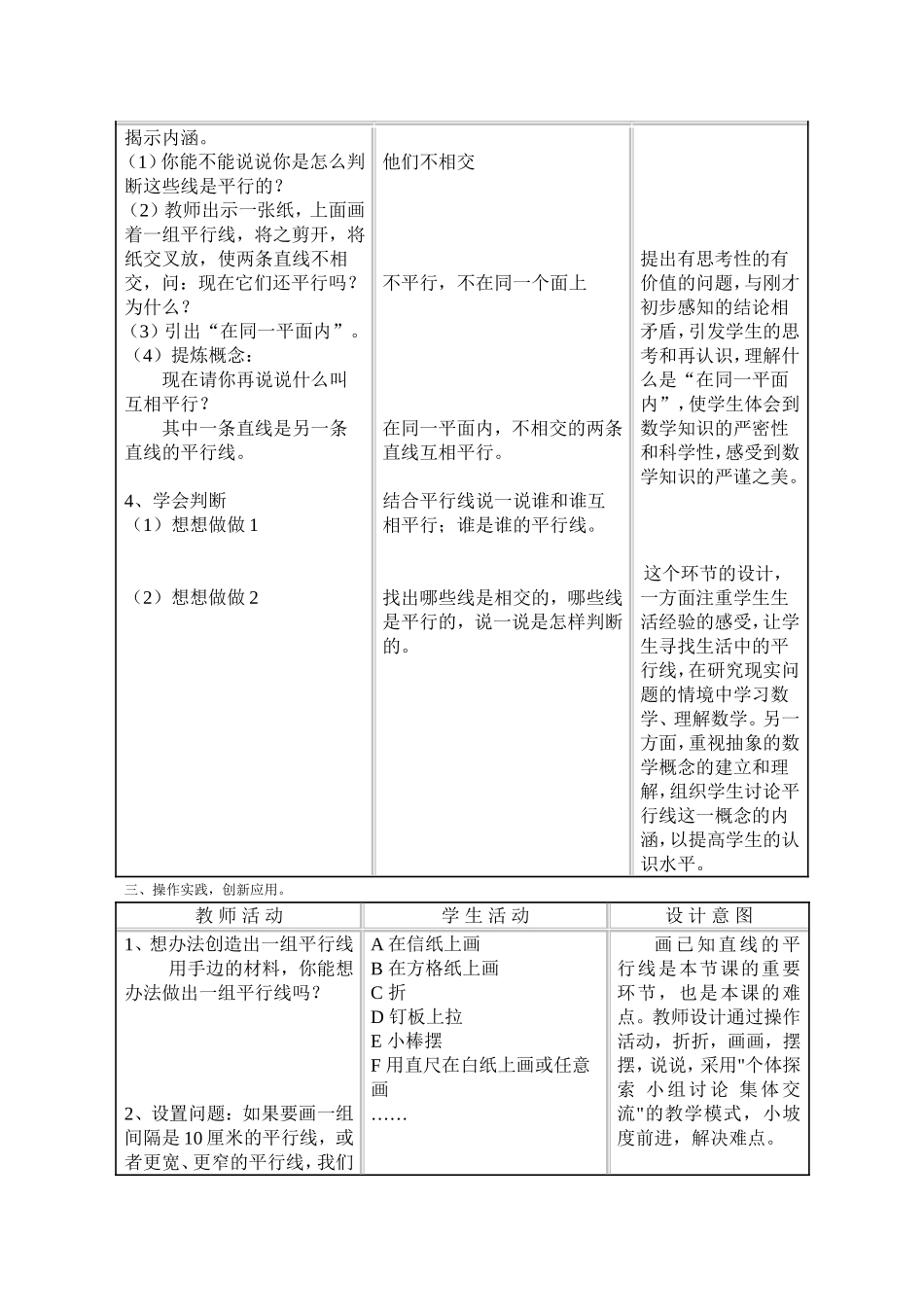 小学四年级数学《认识平行》的教学设计_第3页