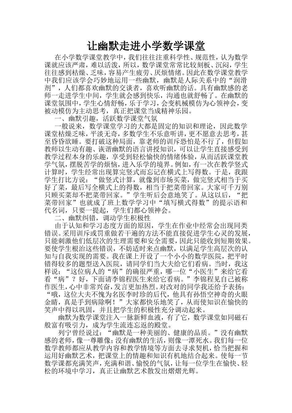 让幽默走进小学数学课堂_第1页