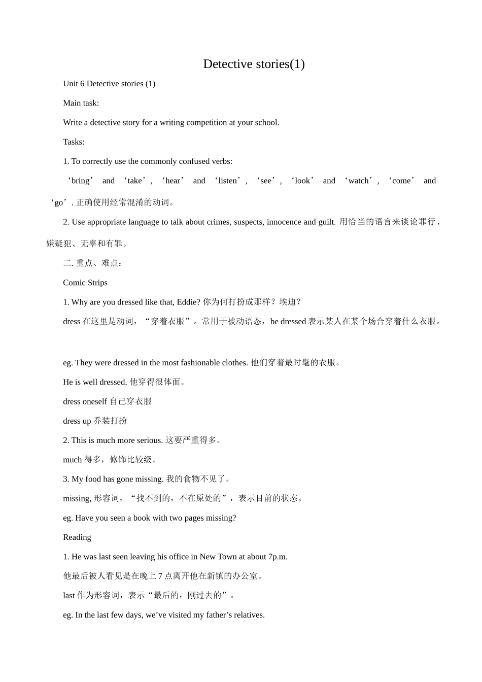 九年级英语上册Detective stories(1)_第1页