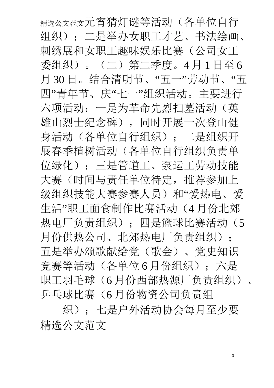 公司一年文体活动方案_第3页