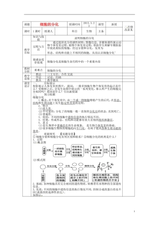 高中生物 6.2细胞的分化导学案2 新人教版必修1-新人教版高一必修1生物学案