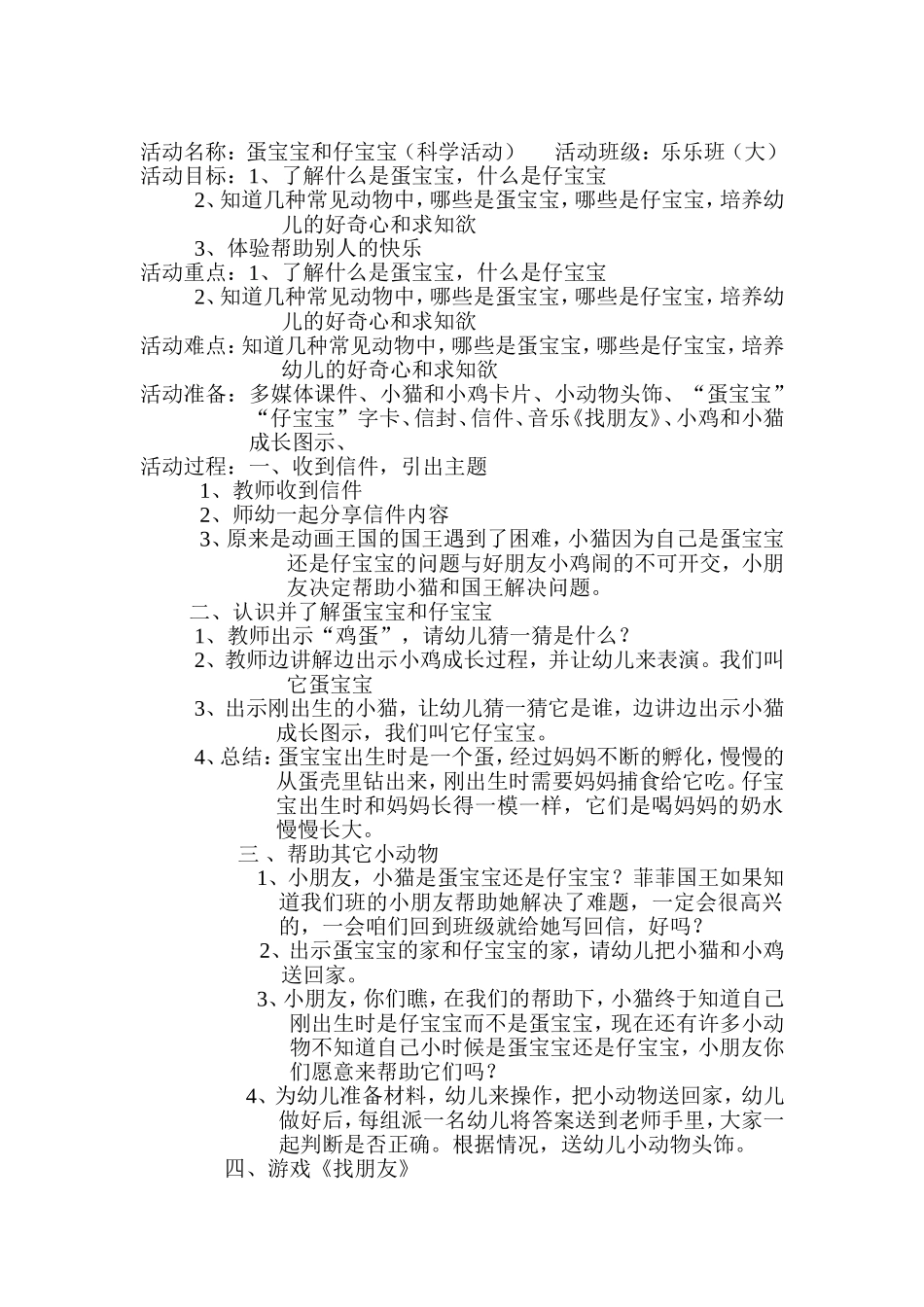 蛋宝宝和仔宝宝_第1页