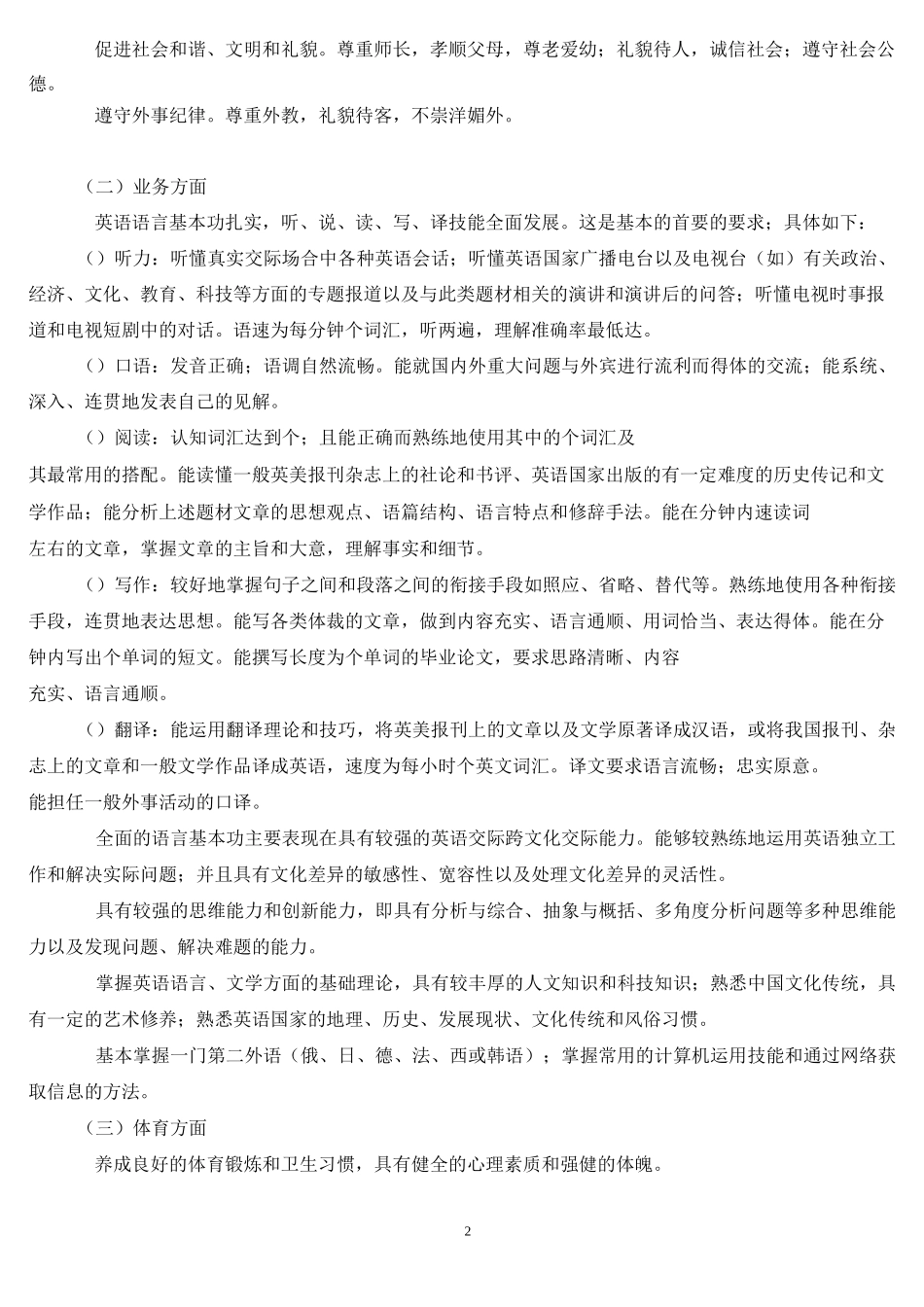 兰州大学外国语学院英语专业人才培养方案_2_第2页