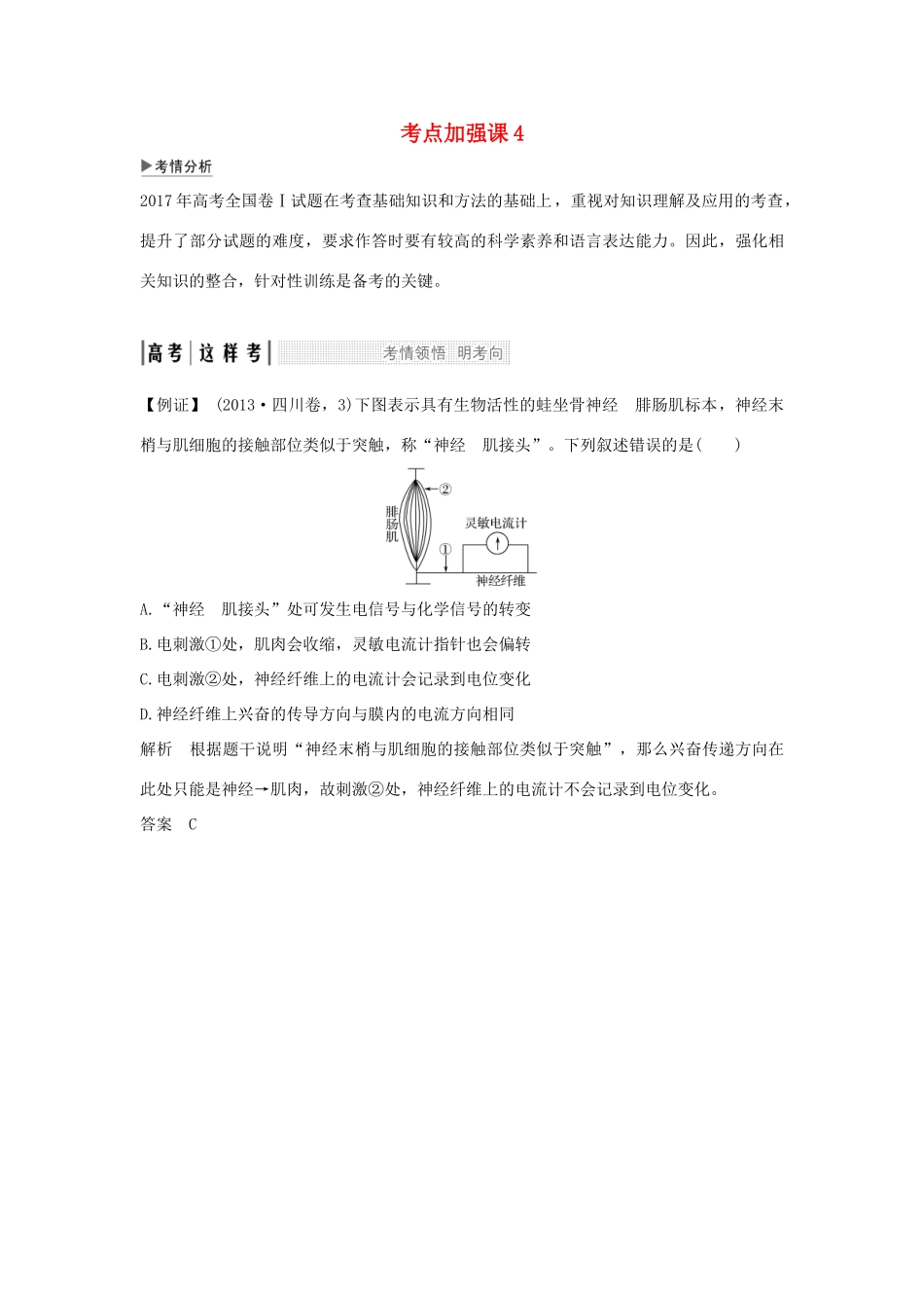 高考生物大一轮复习 第八单元 生物个体的稳态 考点加强课4学案 苏教版-苏教版高三全册生物学案_第1页