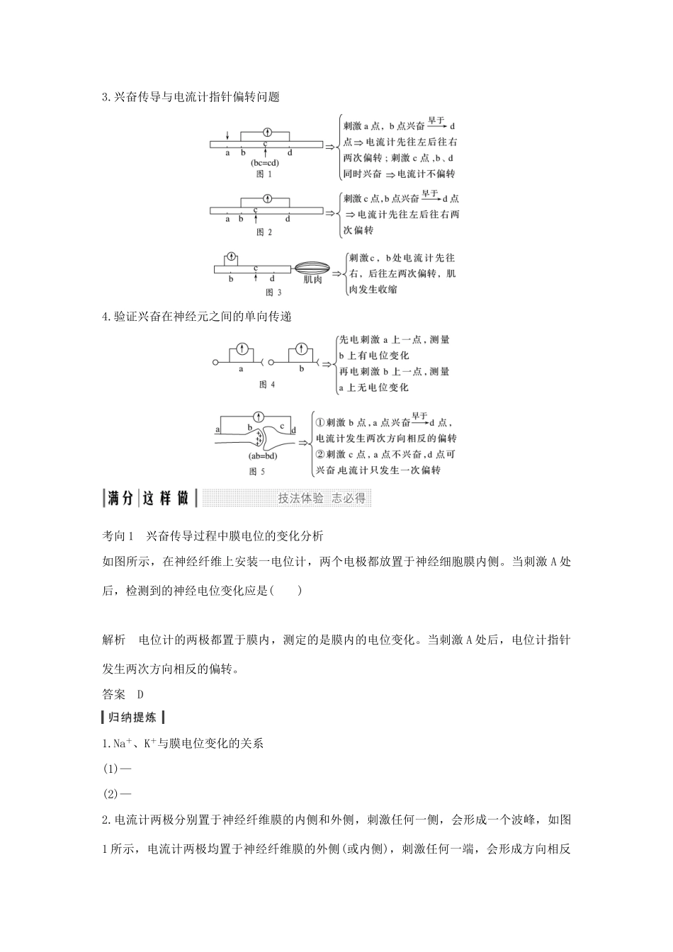高考生物大一轮复习 第八单元 生物个体的稳态 考点加强课4学案 苏教版-苏教版高三全册生物学案_第3页